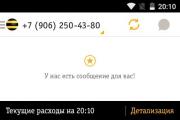 Перевод денежных средств с телефона Билайн на телефон Теле2 Как перекинуть единицы билайна на теле2