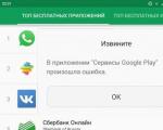 Остановка приложения Сервисы Google Play: решение проблемы